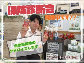 保険診断会 開催中です！！